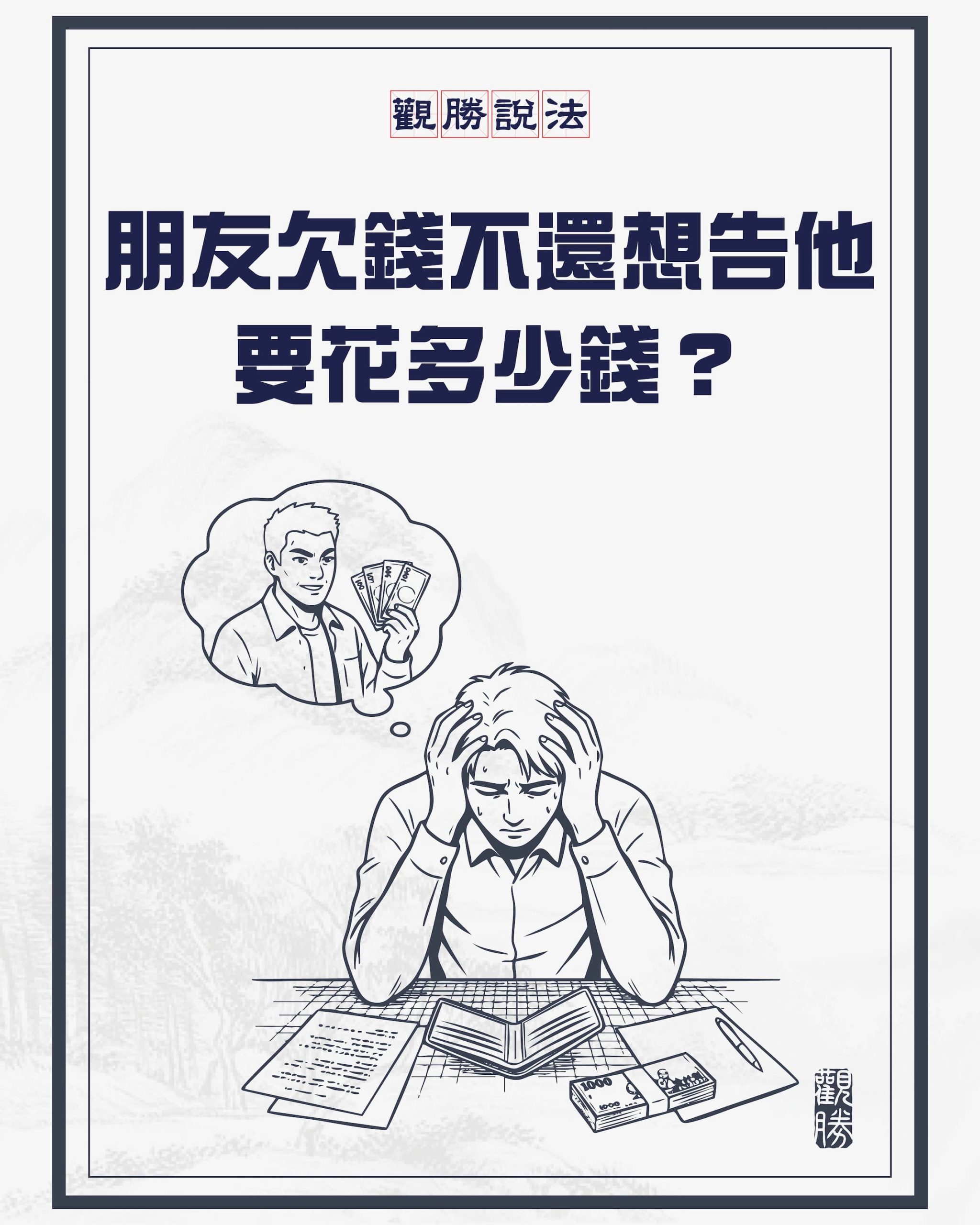 民事官司要花多少錢？法院裁判費計算方式、試算範例一次看懂！