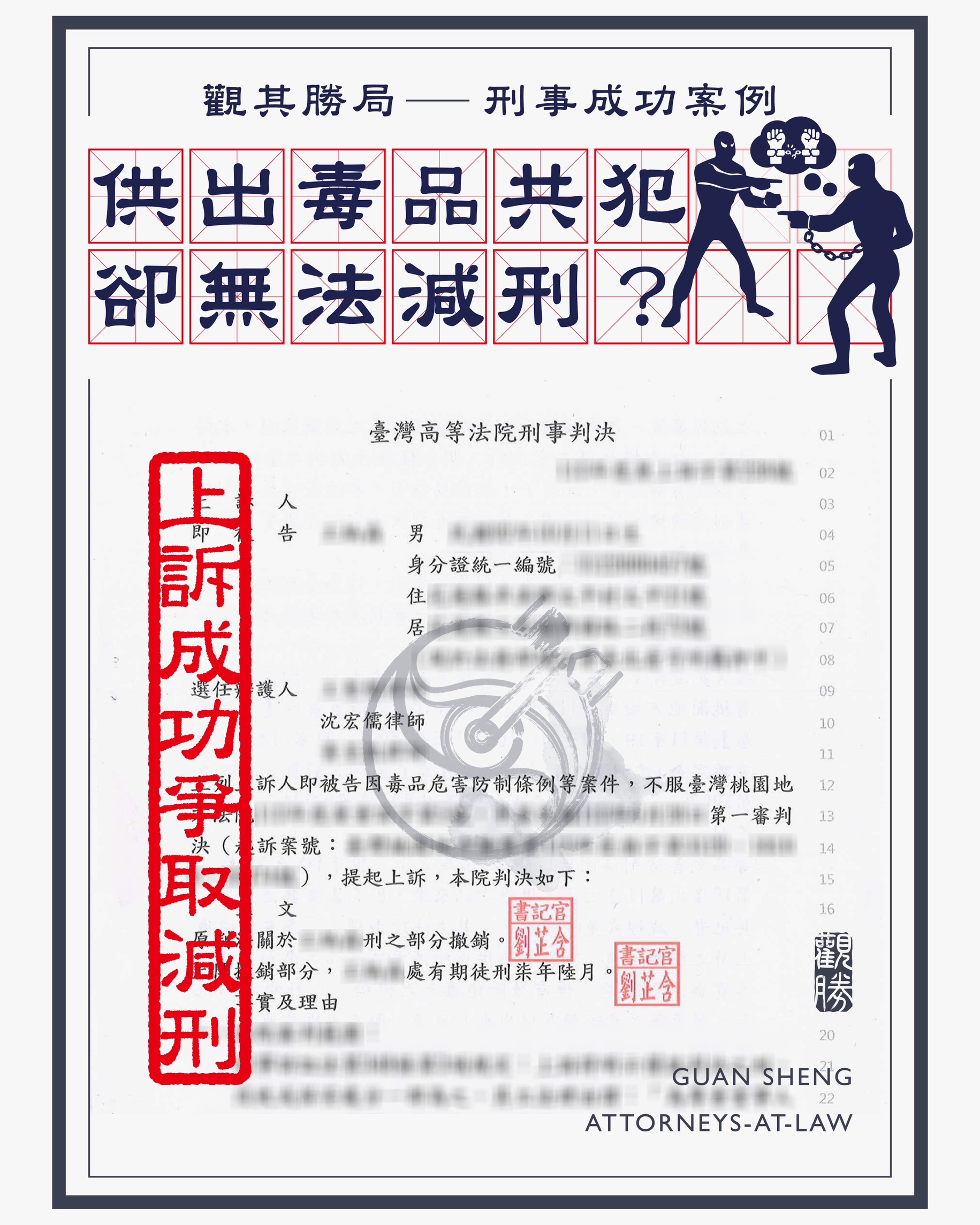 觀勝法律 21 觀勝法律