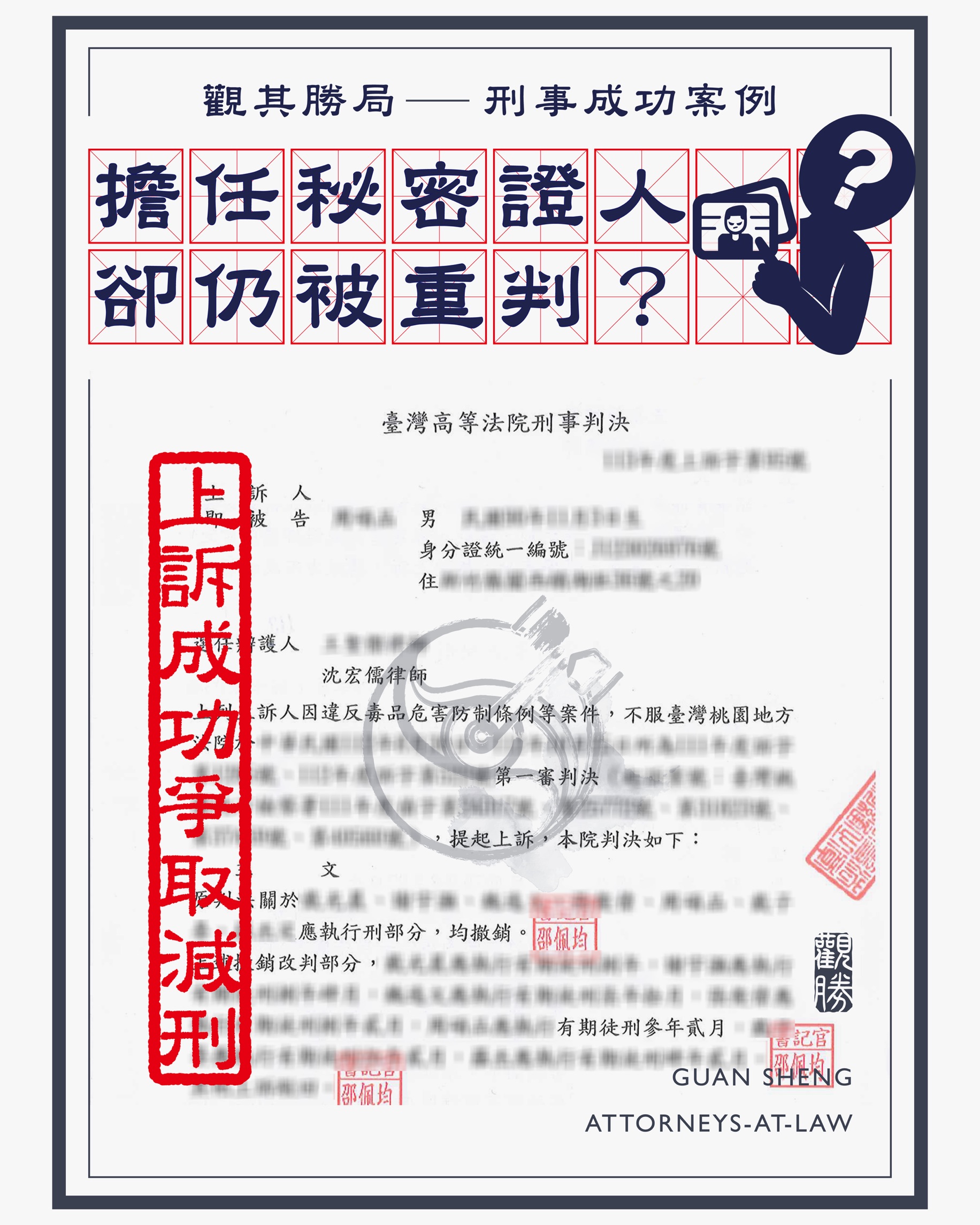 觀勝法律